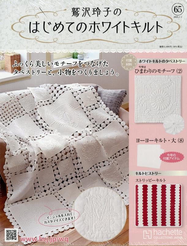 ★未開封★鷲沢玲子のはじめてのホワイトキルト 28冊セット(8～35巻セット) ☆未開封☆鷲沢玲子のはじめてのホワイトキルト 28冊セット(8