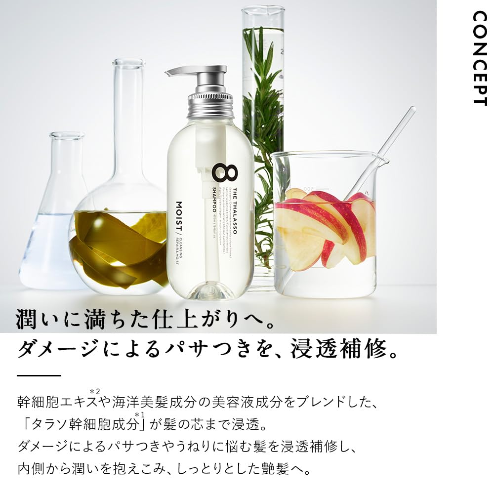 Amazon | エイトザタラソ モイスト シャンプー トリートメント セット