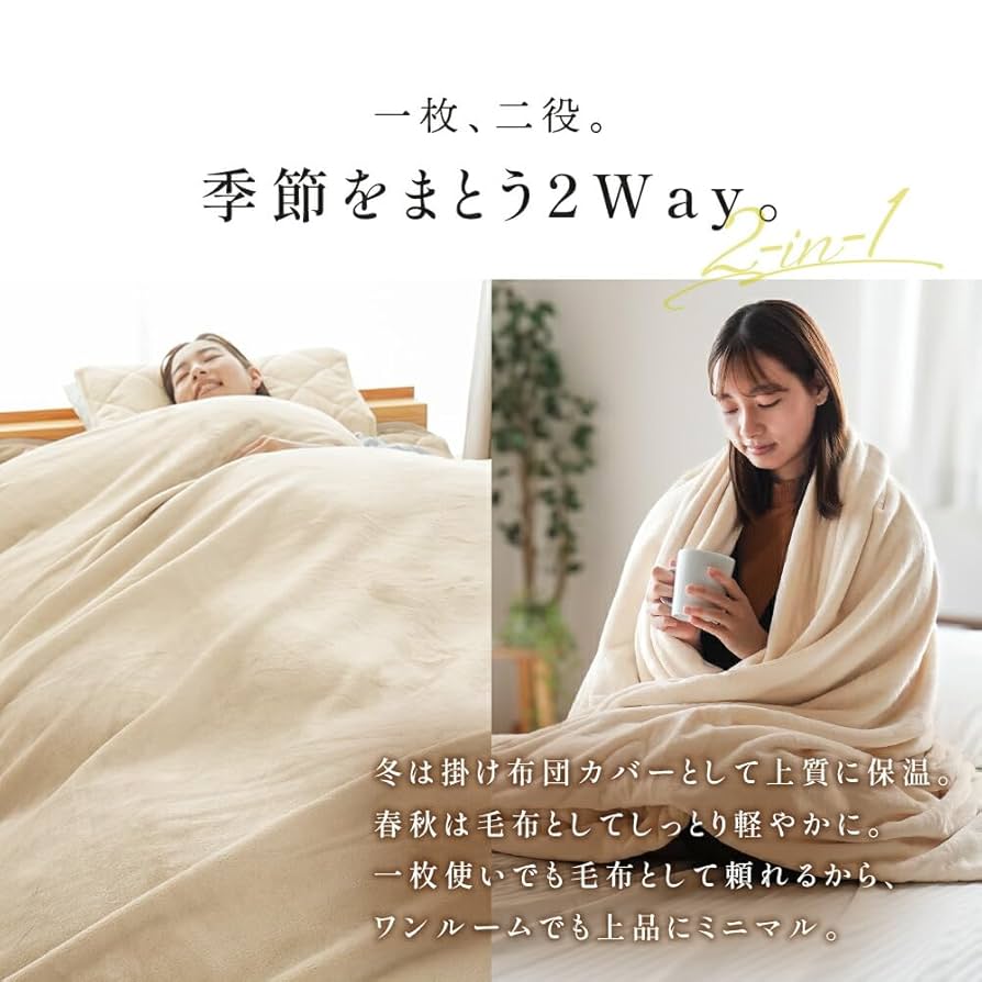 期間限定価格！西川　クイーンサイズ　あったか掛け布団カバー　毛布 楽天市場】毛布にもなる 掛け布団カバー 冬用 クイーンサイズ