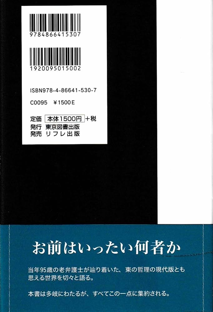 スピリチュアリズムと宇宙哲学 : 人間はいずこより来りて、いずこへ行くのか スピリチュアリズムと宇宙哲学 : 人間はいずこより来りて、いずこへ