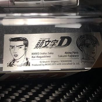 Amazon.co.jp: モデラーズ 1/64 イニシャルD セット Vol.15 小柏