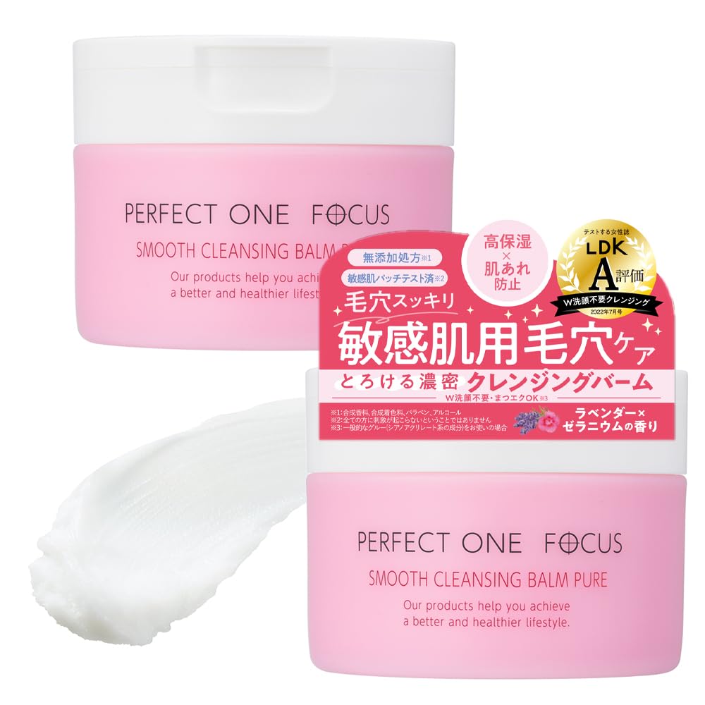 パーフェクトワンフォーカス スムースクレンジングバーム 75g 2個セット