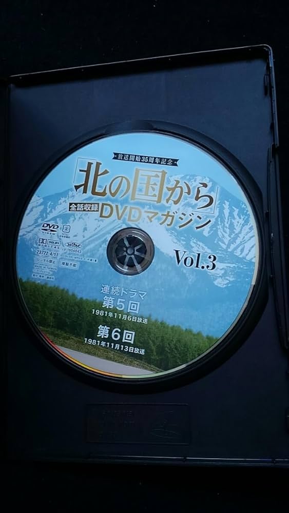 Amazon.co.jp: 北の国から DVDマガジン VOL.3 ドラマ 田中邦衛