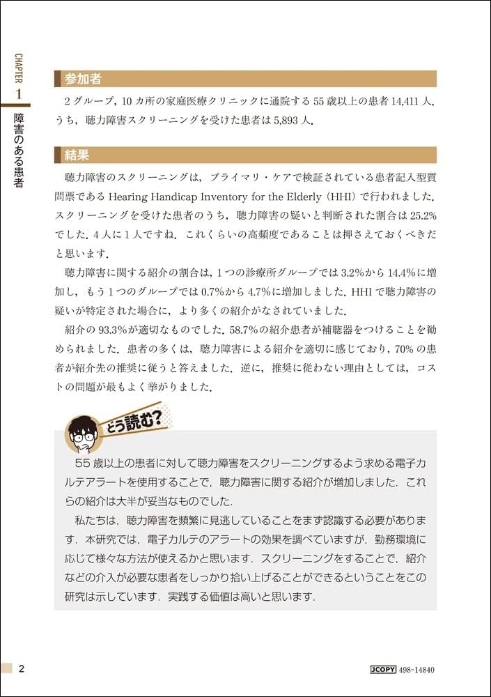 【裁断済】家族志向のプライマリ・ケア