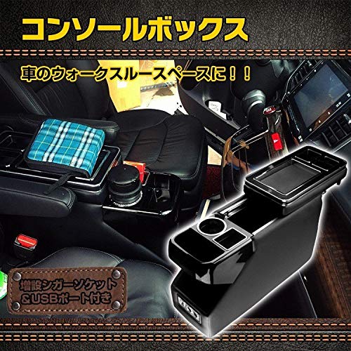 ウォークスルー　コンソール　 Amazon | FKstyle【車内スペースを有効活用！】コンソールボックス