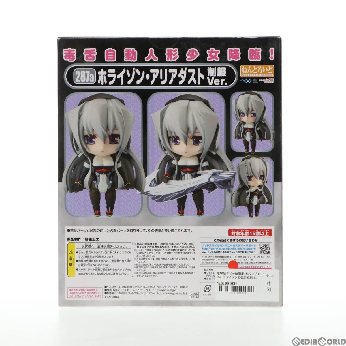ねんどろいど 境界線上のホライゾン ホライゾン・アリアダスト 制服Ver. （電撃屋限定） khxv5rg Amazon.co.jp: ねんどろいど 境界線上のホライゾン ホライゾン