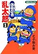セール中のKindle本8：落第忍者乱太郎（1） (あさひコミックス)