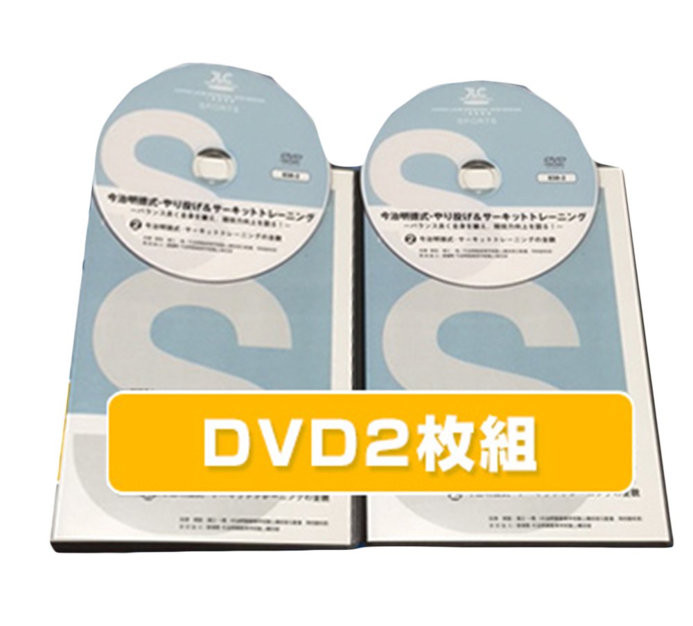 今治明徳式•やり投げ&サーキットトレーニング ジャパンライム 今治明徳式・やり投げ＆サーキットトレーニング DVD