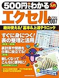 500円でわかるエクセル2007 コンピュータムック