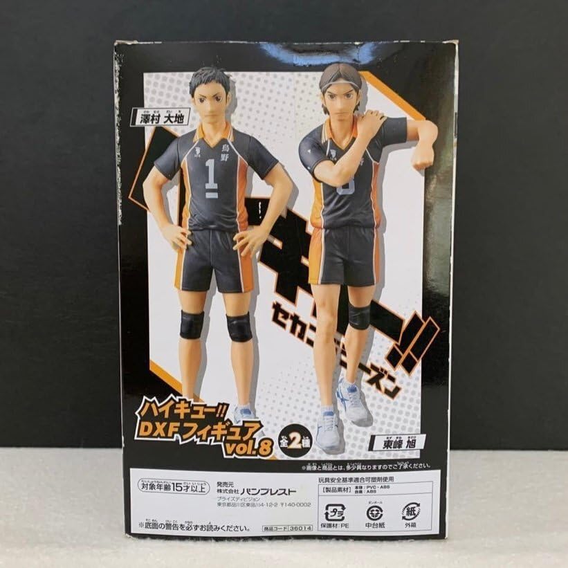 中古】澤村大地 ハイキュー!! DXFフィギュアvol.8 キャプテン アニメ