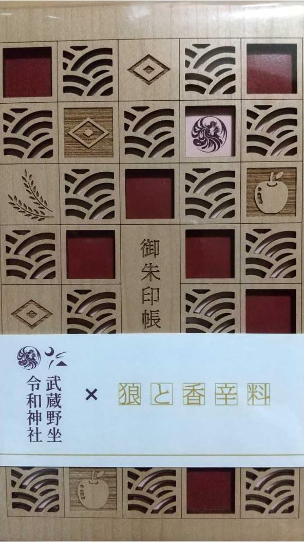狼と香辛料 武蔵野令和神社 御朱印 狼と香辛料 御朱印帳 武蔵野令和神社 御守 : 身守り その他グッズ