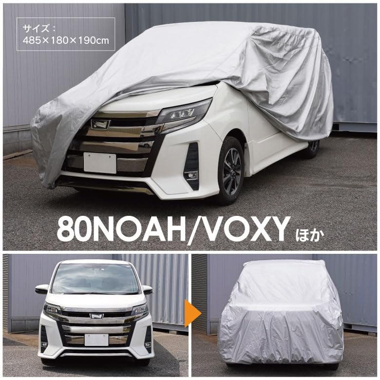 Amazon.co.jp: 車カバー 80系 90系 ノア ヴォクシー Amazon.co.jp: 車カバー 80系 90系 ノア ヴォクシー