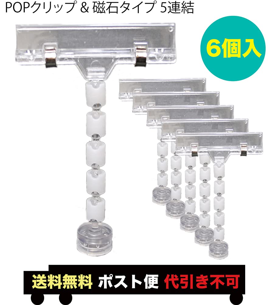 Amazon.co.jp: ［エムティ］POPクリップ & 磁石（マグネット）タイプ 5