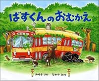 Pick-up bus-kun (2007) ISBN: 4097262807 [Japanese Import] 4097262807 Book Cover