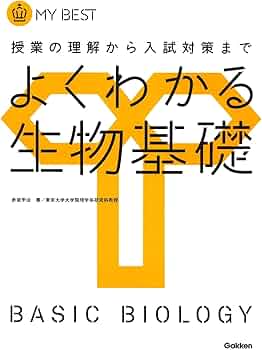 KALS 生命科学 基礎25用(WB1以外全て) KALS 生命科学 基礎25用(WB1