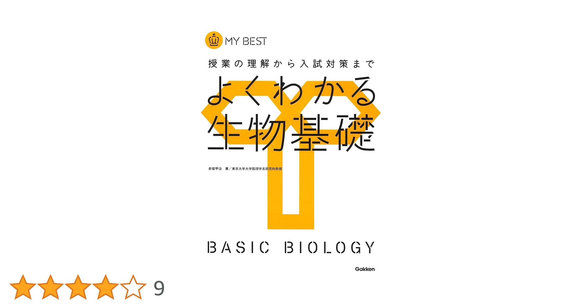 生命科学 要項集 2021年 学生募集要項｜入試情報｜東京薬科大学