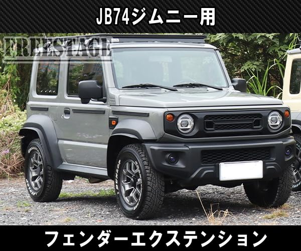 Amazon | JB74 ジムニー シエラ用 オーバーフェンダー フェンダー