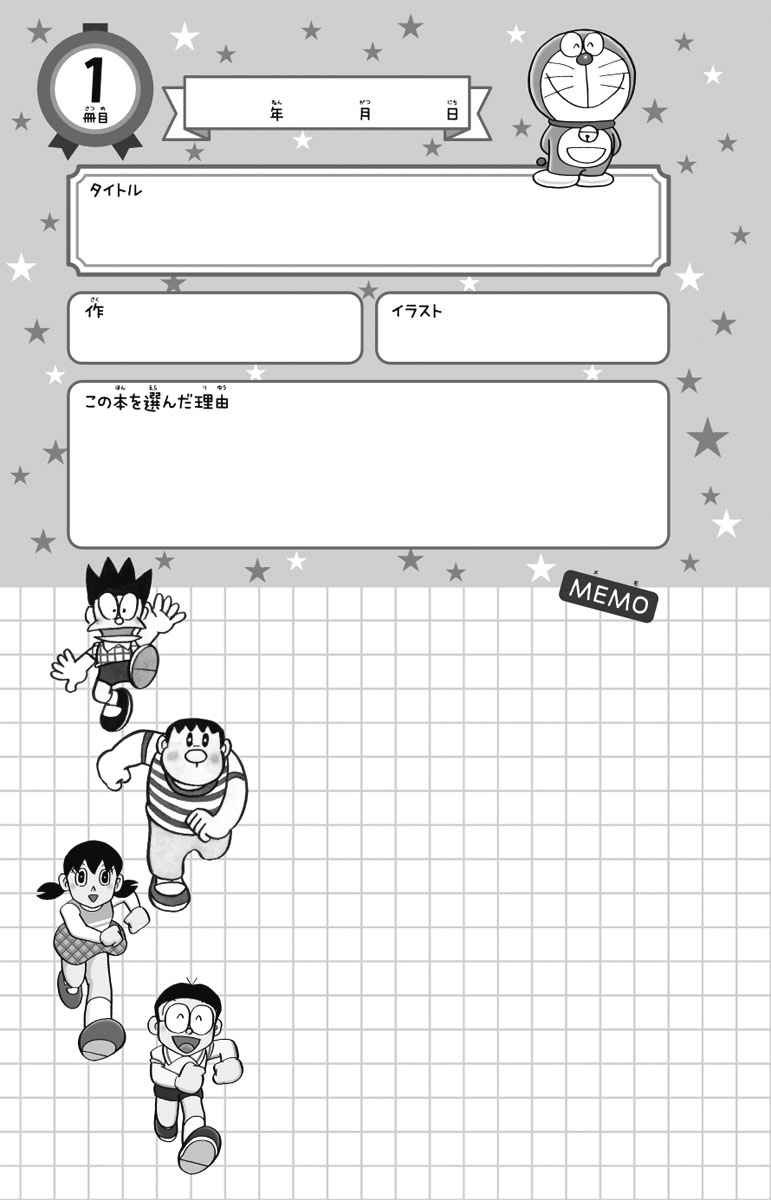 ドラえもんの夢をかなえる読書ノート 小学館ジュニア文庫 F不二雄 藤子 本 通販 Amazon