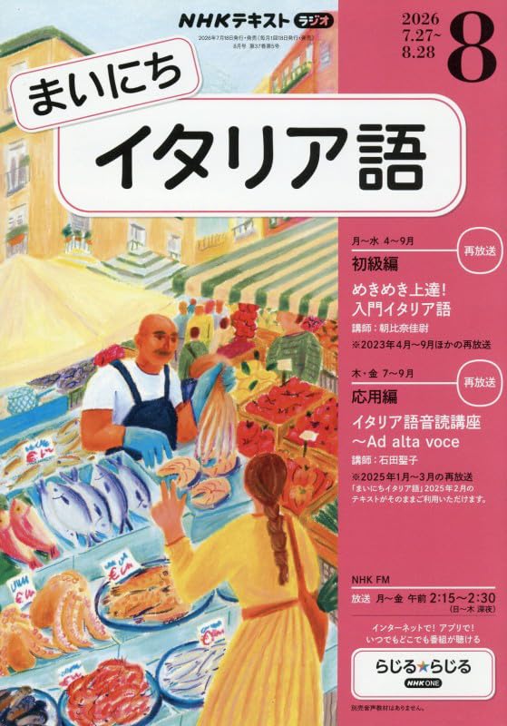 Rまいにちイタリア語 (8月号) |本 | 通販 | Amazon