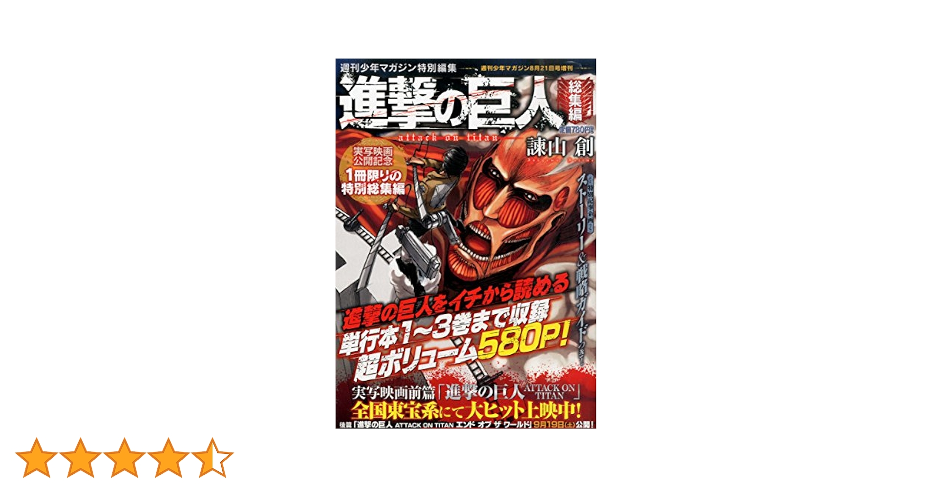 別冊少年マガジン 2015年1月号 2015 進撃の巨人表紙号 別冊少年マガジン 2015年1月号 2015 進撃の巨人表紙号