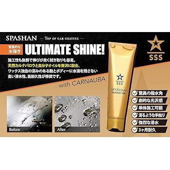 スパシャン　ワックス 楽天市場】スパシャン メーカー直販 公式ストア クラシック