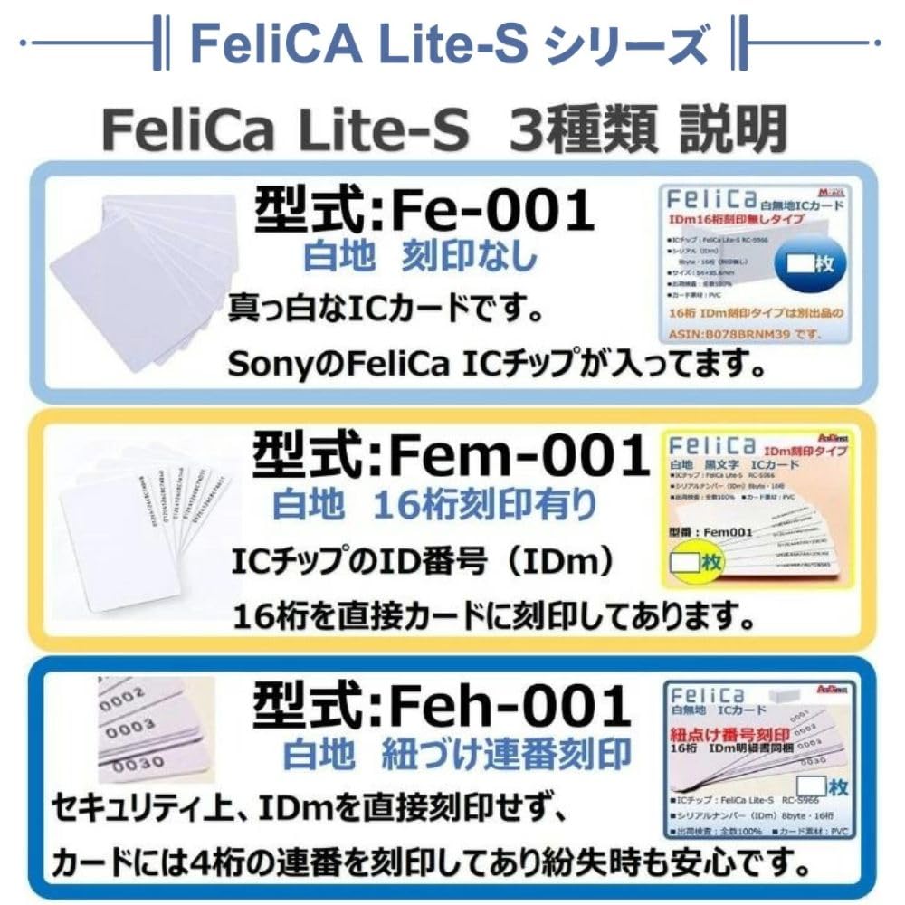 Amazon | Fe-001【10枚セット】【白無地 刻印無し ※IDm未開示