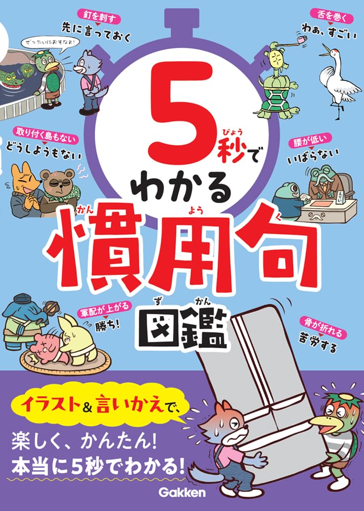 慣用句がるた 国語常識シリーズ 国語常識『慣用句かるた』 ｜ 学研出版サイト