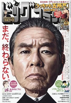 スペリオール 8冊 ビッグ スペリオール 11号 | 雑誌 | 小学館