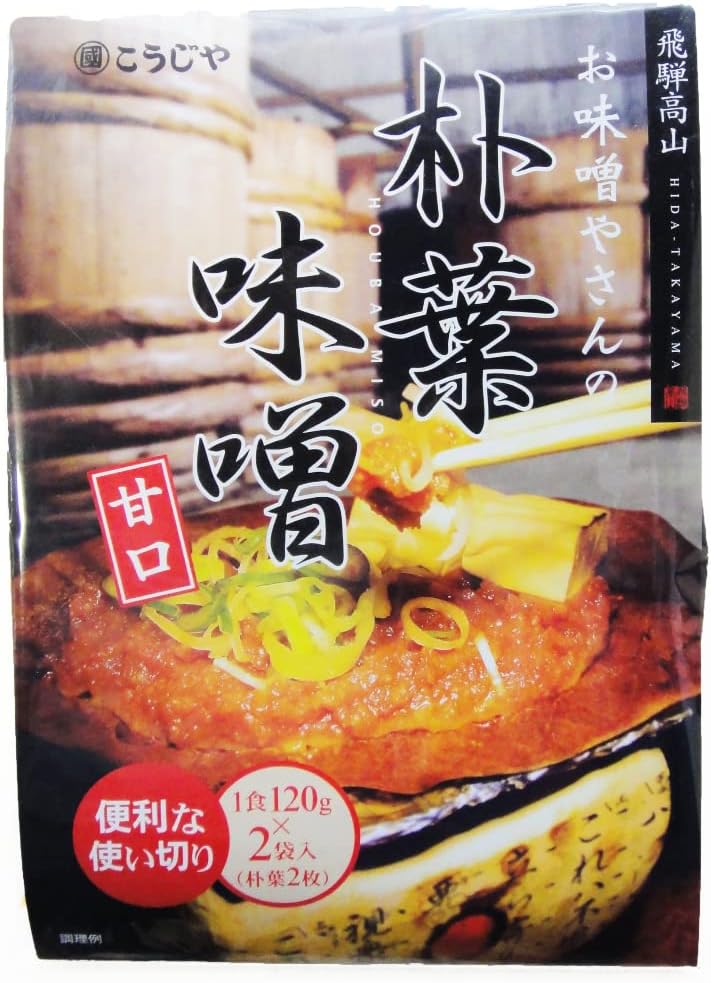 創業大正4年 飛騨高山 朴葉味噌 (醸造元 こうじや) 120g×2枚 朴葉みそ ほうばみそ