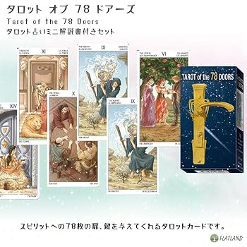 【新品未使用/日本未発売】Book of Hours タロットカード Amazon.co.jp: タロット オブ 78 ドアーズ Tarot of the 78