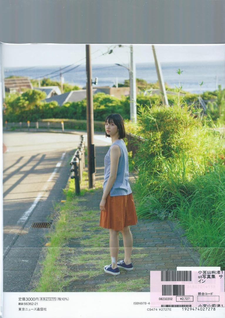 Amazon.co.jp: 小宮山莉渚1st写真集「少女果実」セブンネット限定