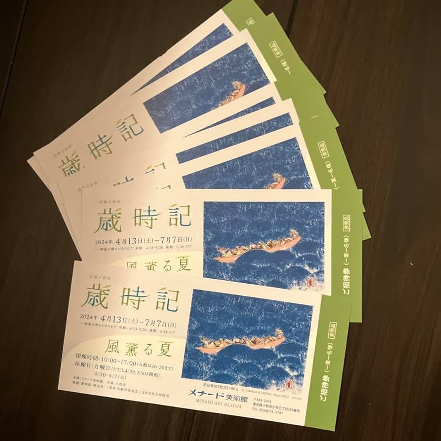メナードTK4本 Amazon.co.jp: メナード美術館チケット7枚 歳時記風薫る夏