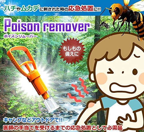 Amazon.co.jp: ポイズンリムーバー 毒吸引器 ハチ 虫刺され 応急処置
