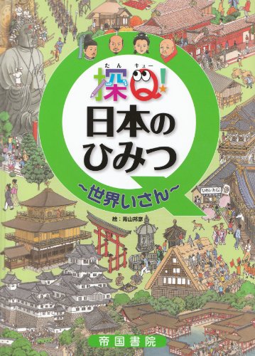 帝国書院　世界の歴史教科書シリーズ イギリス 5巻セット 帝国書院 世界の歴史教科書シリーズ イギリス 5巻セット 帝国