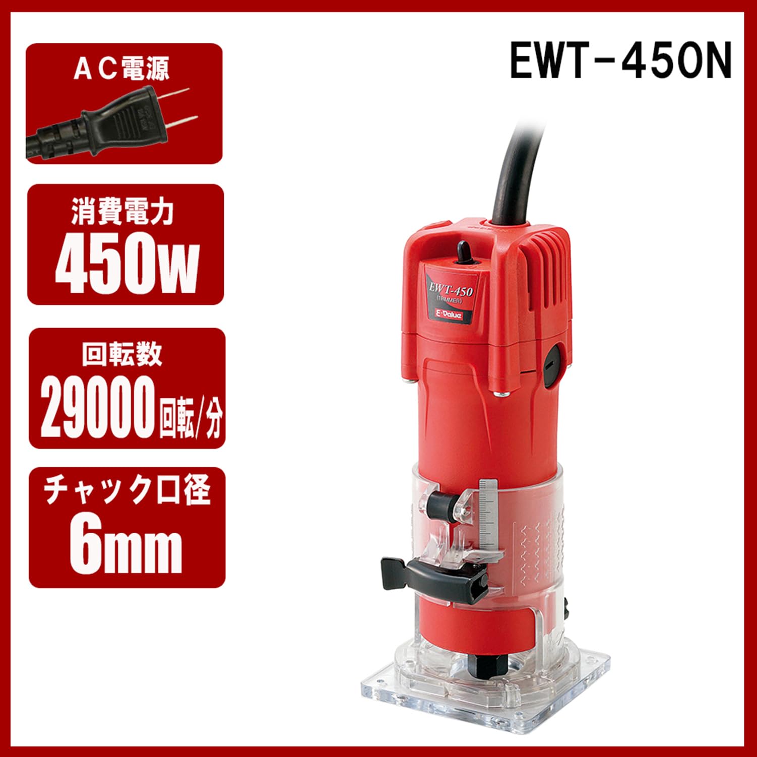 Amazon | イーバリュー(E-Value) トリマー 450W 木工用 面取り ミゾ Amazon | イーバリュー(E-Value) トリマー 450W 木工用 面取り ミゾ