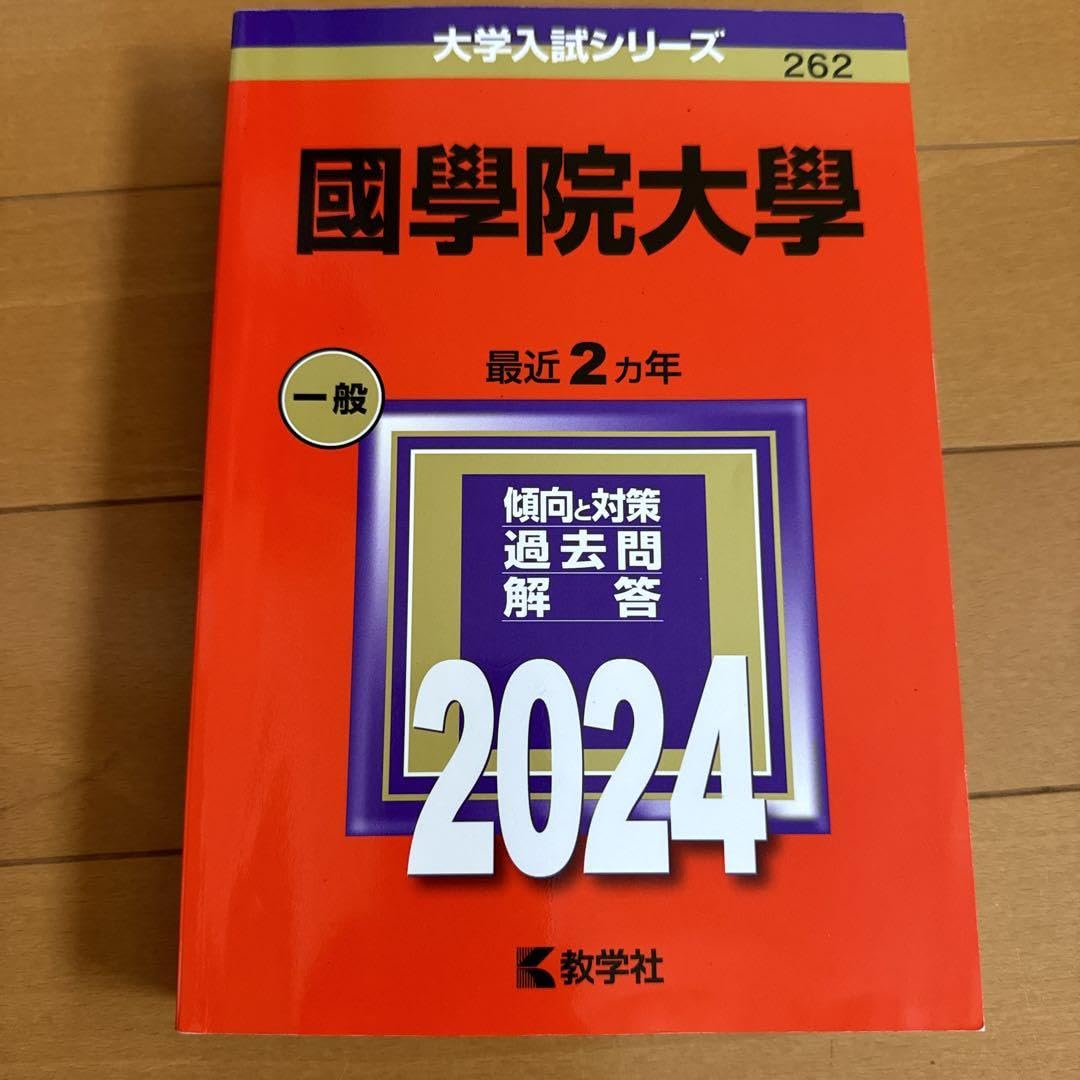 國學院大学　赤本　2016 2018 2020 2022 2024 2025 國學院大学 赤本 2016 2018 2020 2022 2024 2025 Amazon.co.jp: 國學院