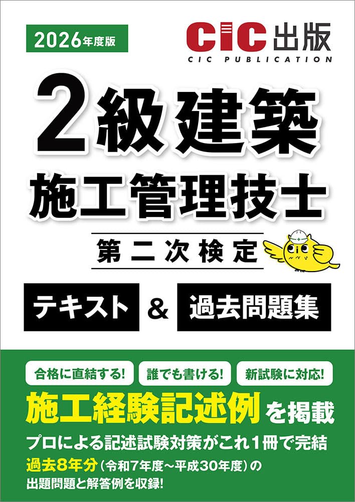 2級建築施工管理技士 2026年版 テキスト 問題解説 建築設備6点セット 61ArzY3849L.jpg