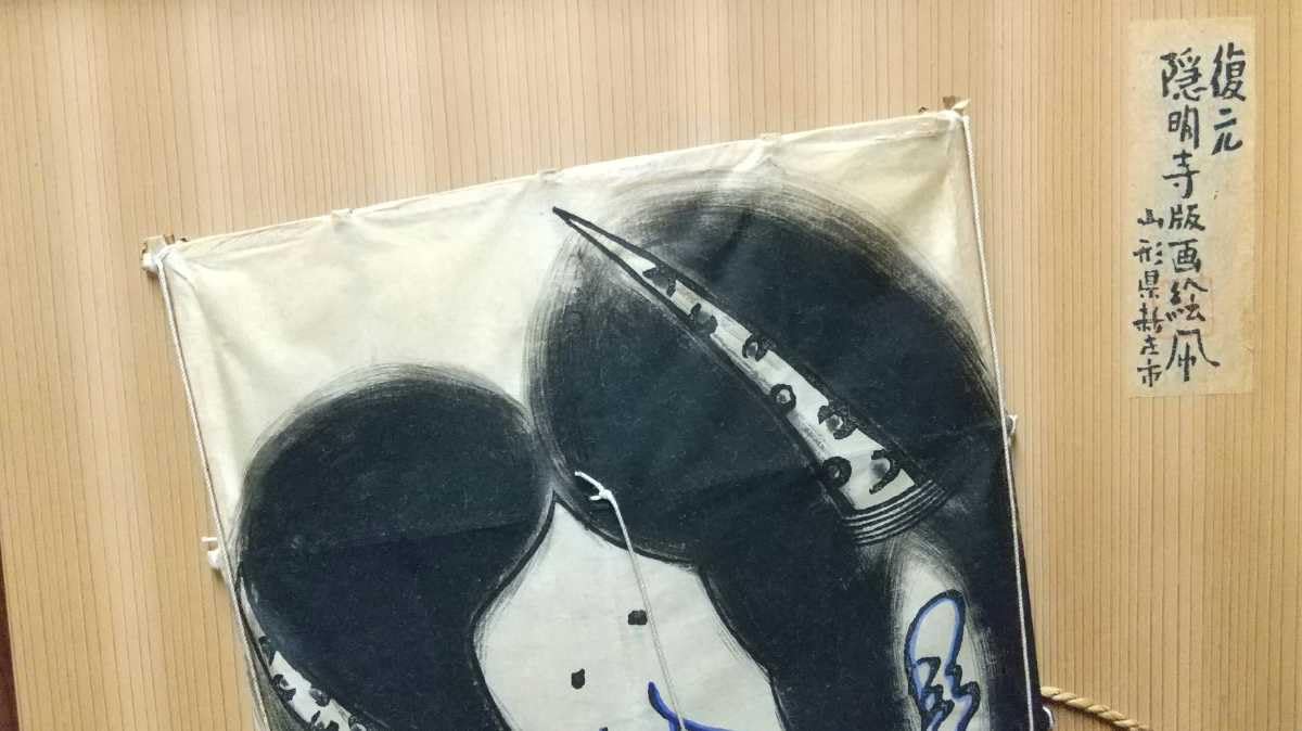 復元 隠明寺凧 復元隠明寺凧