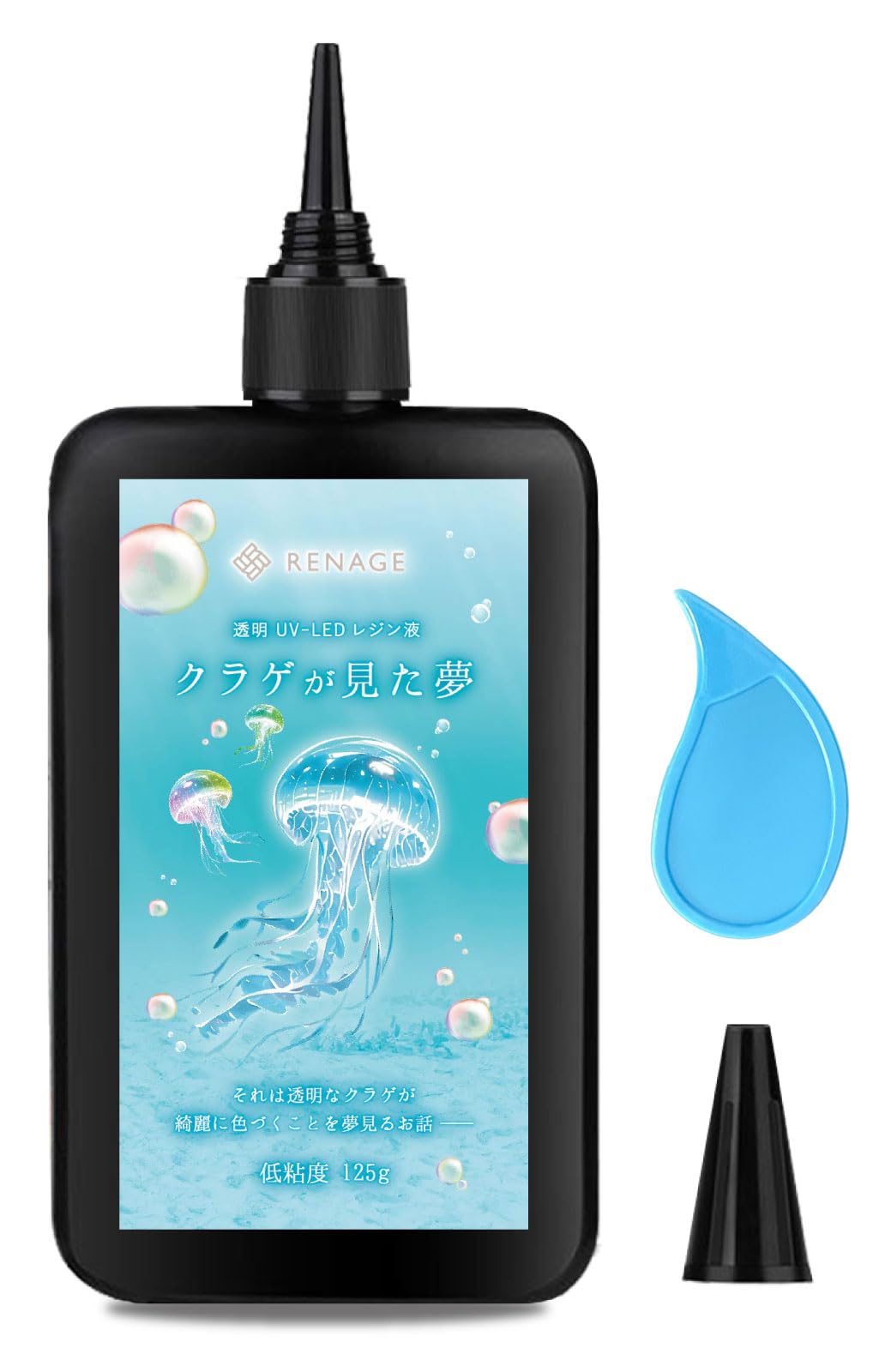 呼吸するくらげ Amazon | RENAGE レジン液 UV LED 大容量 125g 透明 ハード