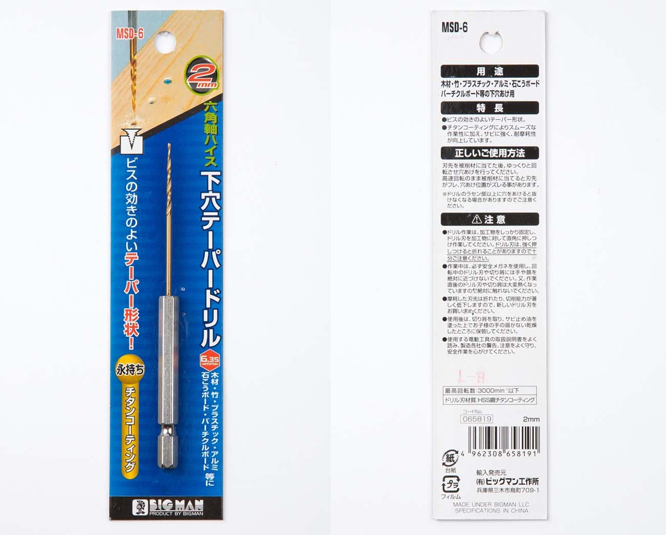 まったまん　2脚目 Amazon | BIGMAN(ビッグマン) 六角軸ハイス下穴テーパードリル