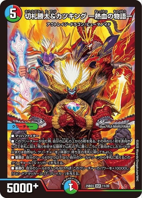 Amazon.co.jp: デュエルマスターズ 切札勝太&カツキング ー熱血の物語