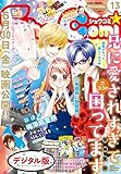 Sho-Comi 2017年13号(2017年6月5日発売) [雑誌]