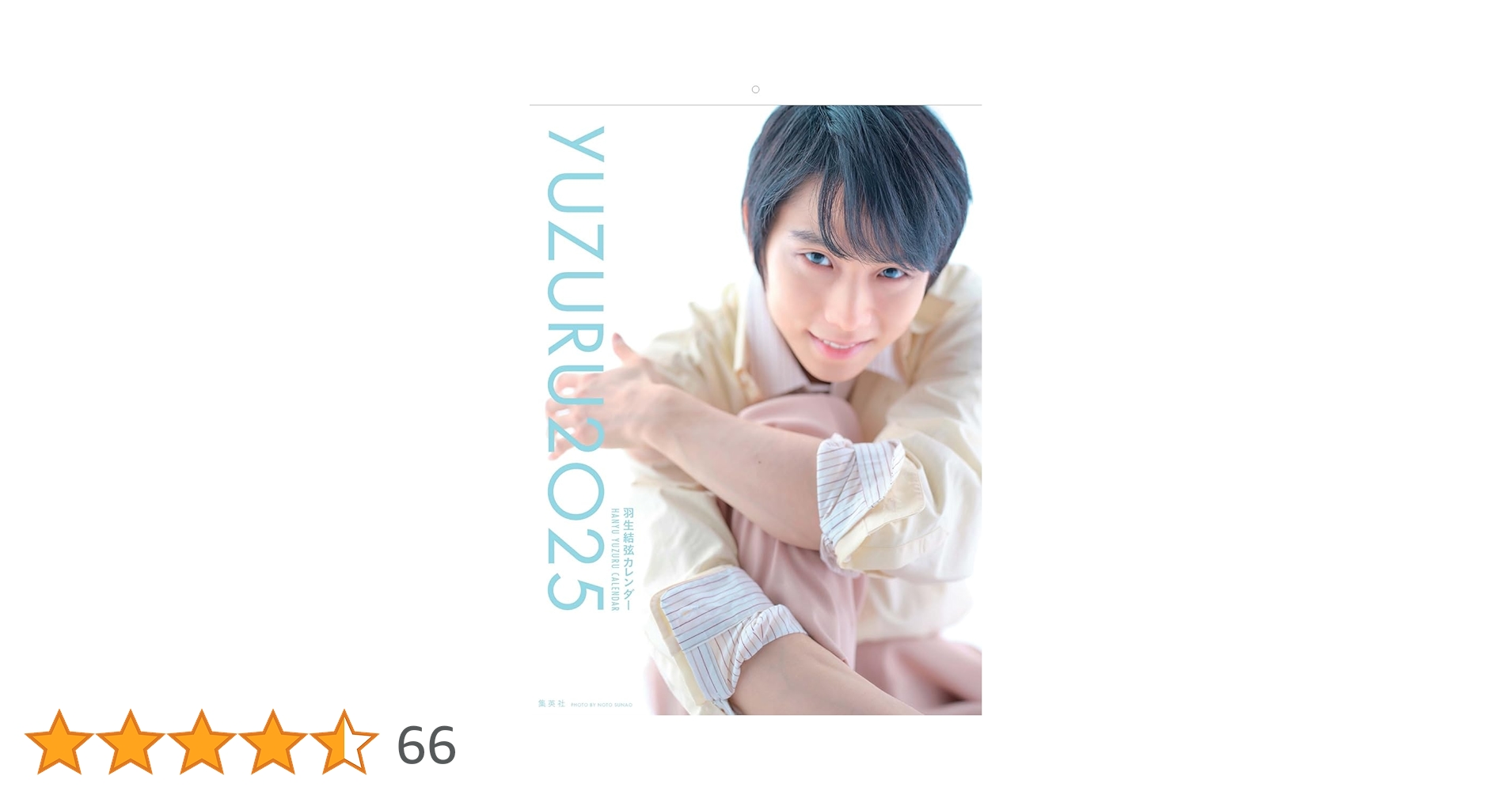 限定生産・特典つき 】YUZURU2025 羽生結弦カレンダー 壁掛け版