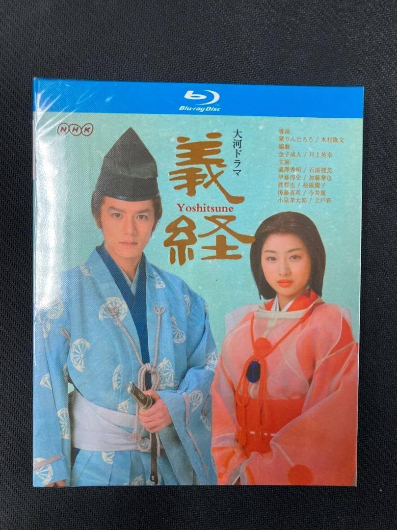 NHK大河ドラマ 義経 完全版 第壱集 第弐集 ストーリー本 『前編』 『後編』 Amazon.co.jp: 滝沢秀明主演 大河ドラマ 義経 完全版 第壱集 DVD-BOX