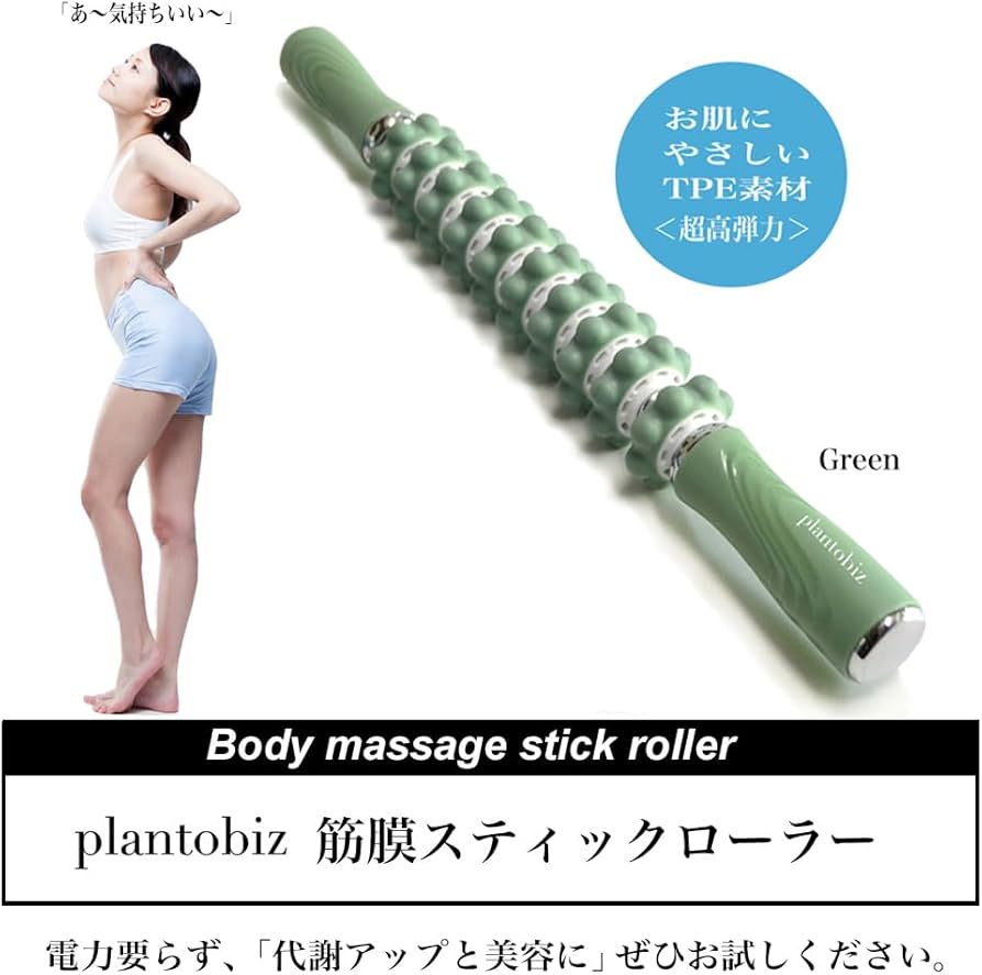 Amazon.co.jp: plantobiz 筋膜リリース 曲がる スティックローラー
