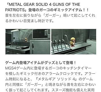 MGS4 メタルギアソリッド ガーコ アラームクロック レア】【美品】【首振りなし】メタルギアソリッド4 MGS4 ガーコ