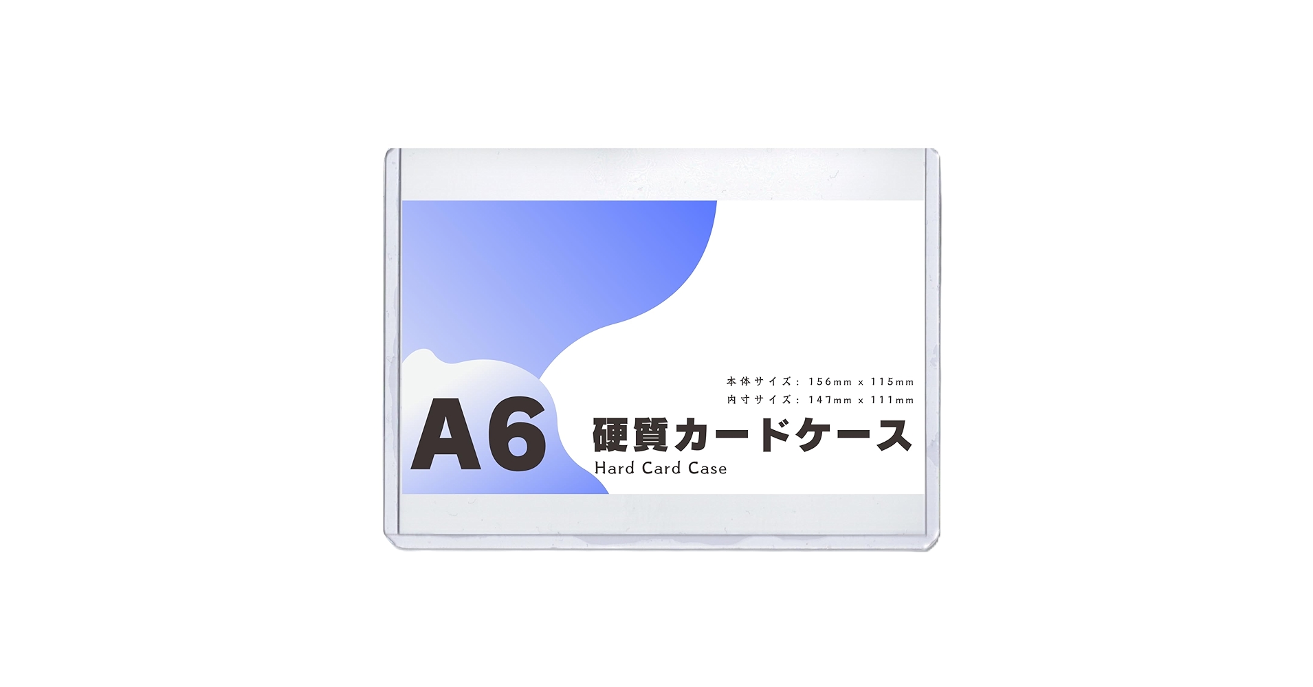 Amazon | 硬質カードケース A6 硬質ケース クリアケース 10枚