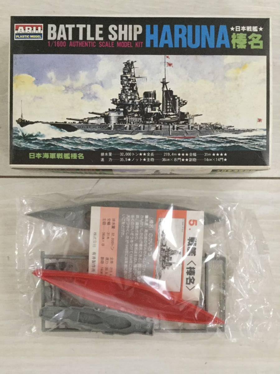 アリイ 1/1600 日本海軍戦艦シリーズ 6隻 戦艦 大和武蔵長門霧島榛名陸奥 アリイ 1/1600 日本海軍戦艦シリーズ 6隻 戦艦 大和武蔵長門霧島
