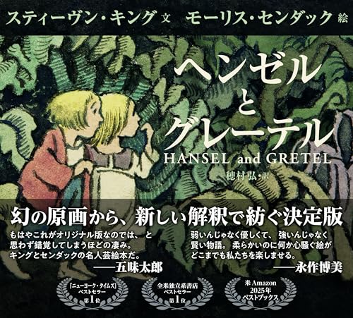 ヘンゼルとグレーテルの商品画像