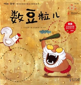 Paperback Counting Bean Flour GrainsHello, Math! Enlightenment Picture Book of the Kindest Math Concepts (Chinese Edition) [Chinese] Book